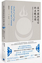 在中國與蒙古的夾縫之間：一個蒙古人未竟的民族自決之夢|讀書共和國網路書店