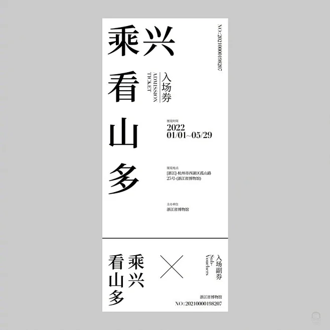入场券门票文字信息排版-花瓣网