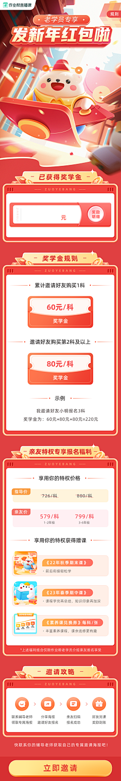 duliu666采集到APP-H5活动专题页