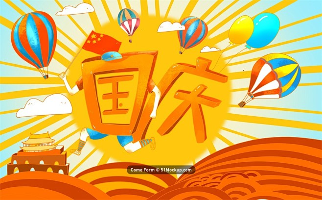 国庆节十一插画卡通手绘69周年海报模板0...