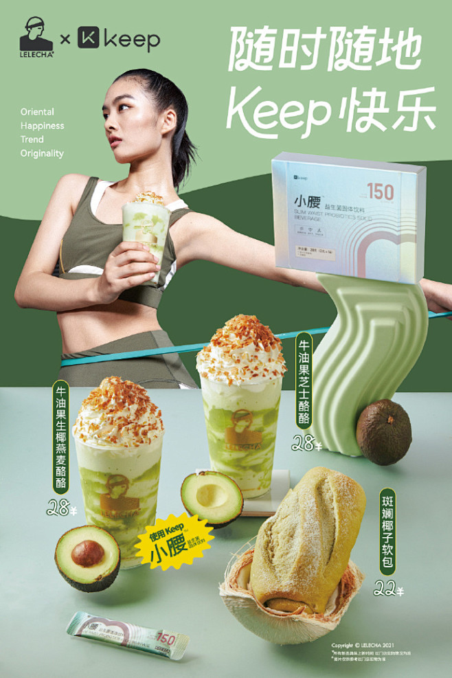 #随时随地 Keep快乐# 【转发喝新品...