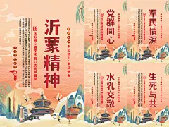 沂蒙精神标语海报系列