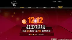 12.12狂欢继续5折封顶顺丰包邮促销海报