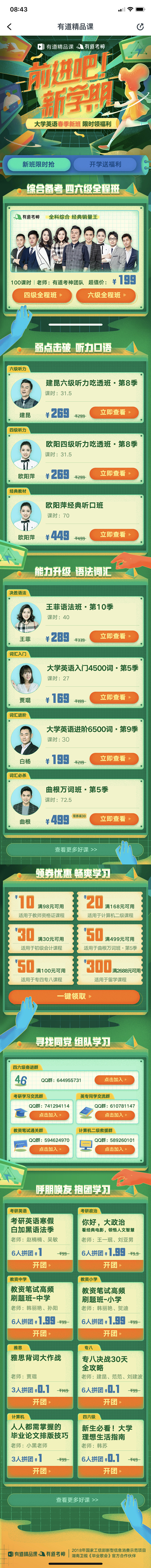 前进吧！新学期