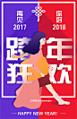 跨年，圣诞，元旦，双旦，春节，2018