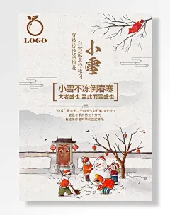 二十四节气小雪不冻倒春寒大者盛也至此而雪盛也