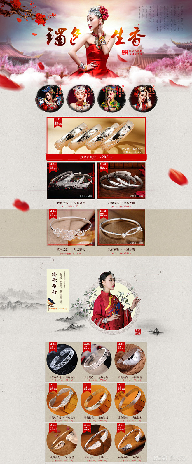 百年宝诚活动手镯聚合页 镯色生香