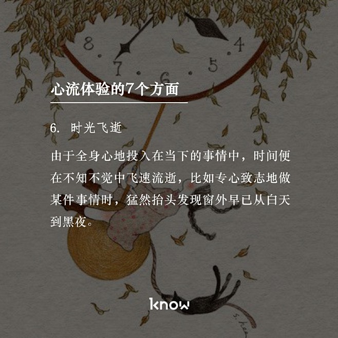 心流体验