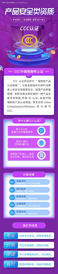 源文件下载【产品安全类资质长图海报】编号：82130010252246460