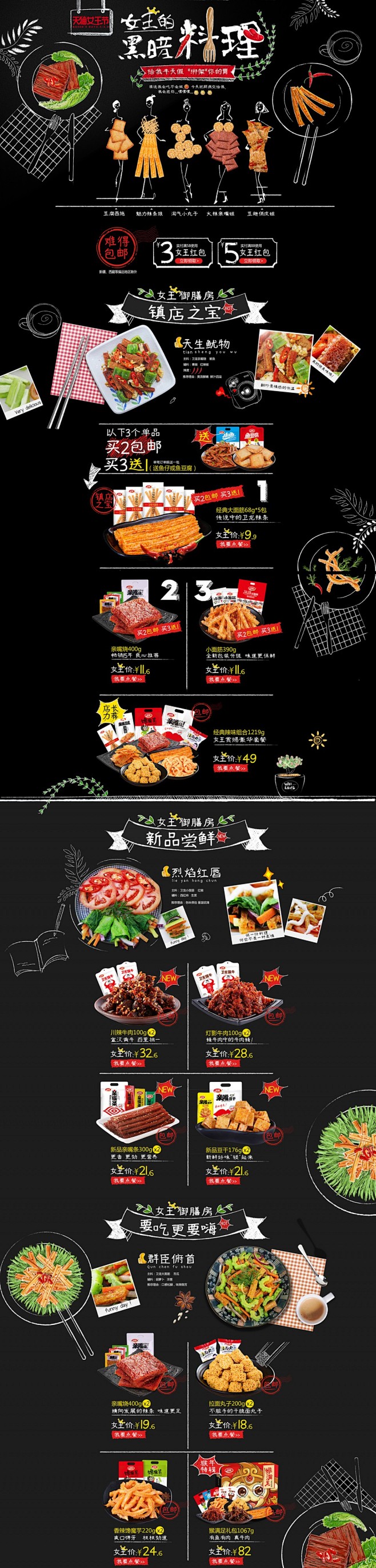 零食食品首页设计 海报banner图 天...