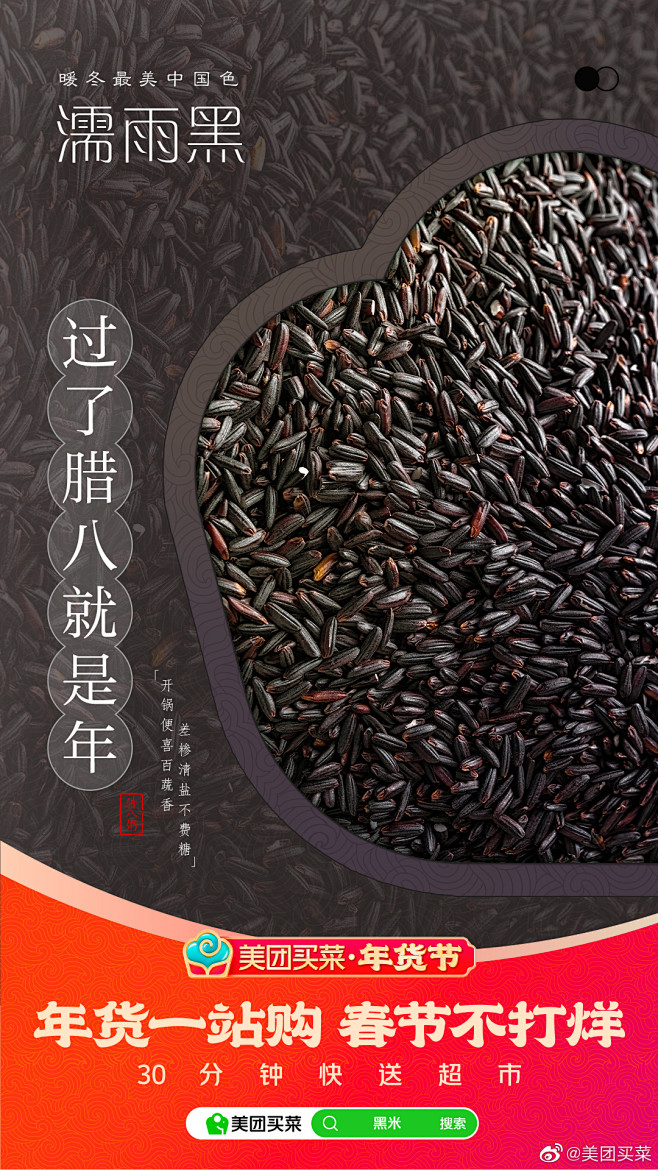 @美团买菜 的个人主页 - 微博