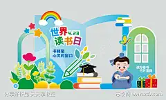 世界读书日美陈_源文件下载_CDR格式_4016X2431像素-美陈,学校,读书节,,世界读书日,,策划,布置-作品编号:2025062510302381-志设-zs9.com