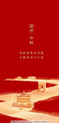 中秋国庆微信国庆中秋微信图片