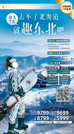 东北滑雪海报-源文件-志设网-zs9.com