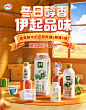 @柒个李 采集-伊利低温乳品冬季海报