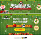 天猫圣诞季活动头图设计，来源自黄蜂网http://woofeng.cn/