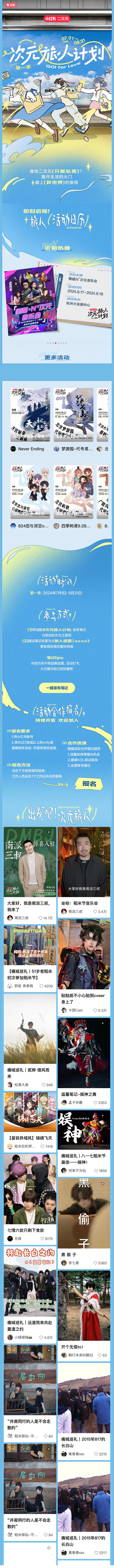 次元旅人计划