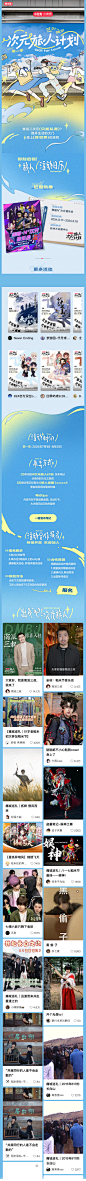 次元旅人计划