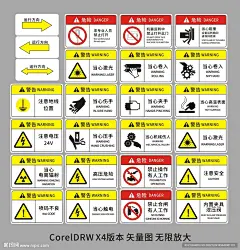 安全警告标识-花瓣网