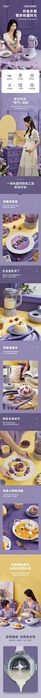 七彩叮当破壁机详情页设计_MAK+视觉设计作品--致设计