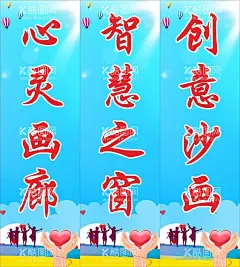 心理健康海报  - 源文件下载【酷图网】心理健康海报,心理健康,心理健康宣传,心理健康教育,心身疾病,健康服务,心理健康标准,蓝天白云,草地,树,爱心,爱心树,海报,心灵画廊,智慧之窗,创意沙画