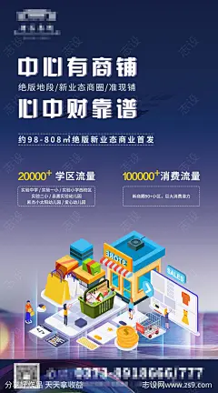 地产商铺2.5d海报-源文件-志设网-zs9.com