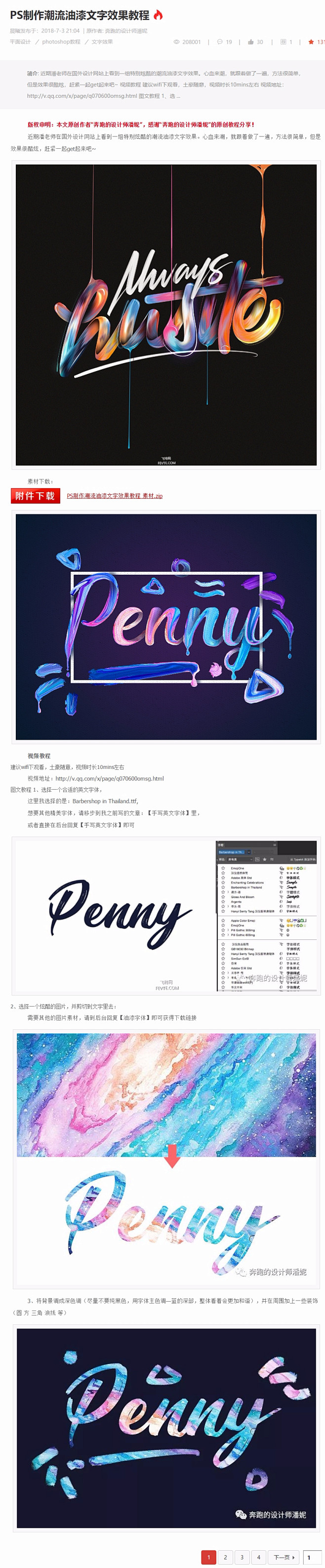PS制作潮流油漆文字效果教程 - 文字效...