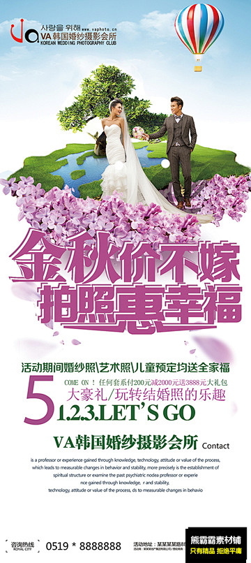 婚纱礼影楼活动展板PSD设计素材简约婚庆...
