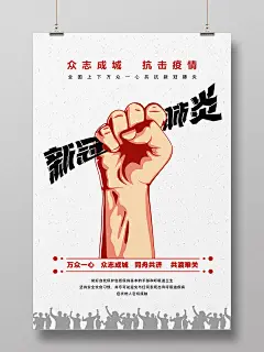 湖北武汉加油预防治防控新型冠状病毒肺炎共抗疫情海报新型冠状病毒 肺炎 病毒 感染 预防 武汉 武汉加油 海报 其他 疫情 抗击疫情 防疫宣传 抗疫情 抗疫 战疫情 疫情防护 抗击疫情公益海报 新冠 抗击疫情海报 抗击疫情标语 疫情宣传标语