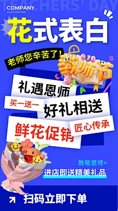 感恩教师节创意海报