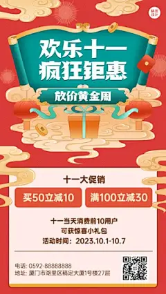 十一黄金周国庆促销满减插画手机海报