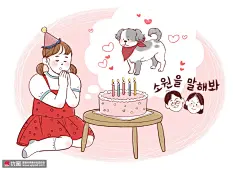 女孩生日许愿蛋糕蜡烛小狗手绘电商插画电商金融素材下载-优图网-UPPSD