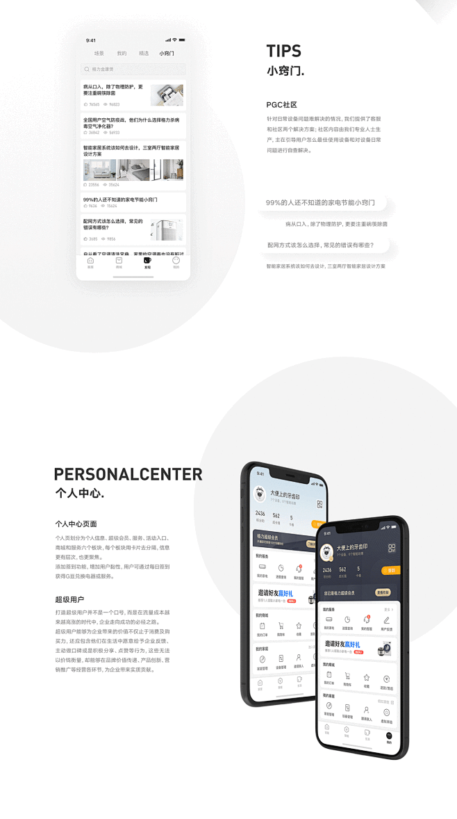 格力+ 智能家居app 4.0项目复盘总...