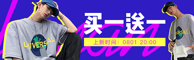 风格店铺男装钻展