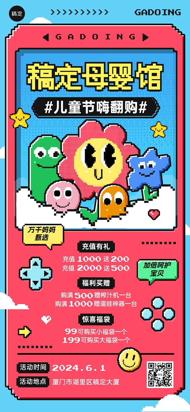儿童节母婴亲子打折充值促销创意全屏竖版海...