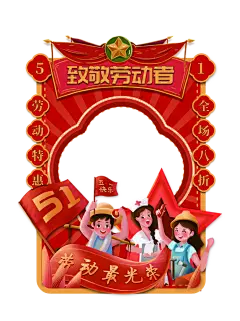 致敬劳动者手绘高端大气创意拍照框
