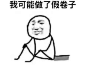 今天就让你死个明白：为什么你期末会考砸-兴趣部落