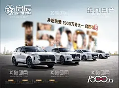 启辰 共赴热爱   - 源文件下载【酷图网】启辰,东风日产,汽车,全系车,海报,