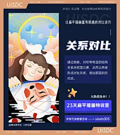 8个让扁平插画更有质感的对比技巧

「23天扁平插画特训营」不仅包含四种大厂最爱的插画风格系统教学，人物、场景、配色、商稿流程都有！而且上手快，无需手绘板，零基础也能学，Mac/Win/iPad 都能学！（附送录播课）。

想学看萍 ​​​​