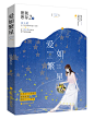 申姜三月练手
匪我思存——爱如繁星
立体
