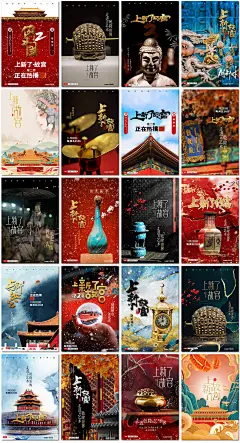 上新了故宫海报古典中式电视节目传统综艺国潮风海报设计模板素材-淘宝网