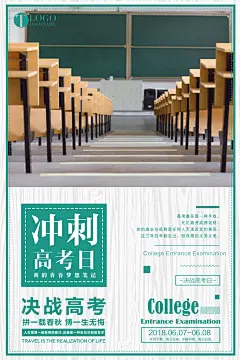 高考海报宣传单素材