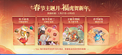 伍伍5采集到春节活动