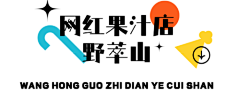 yellowbabyr采集到字体