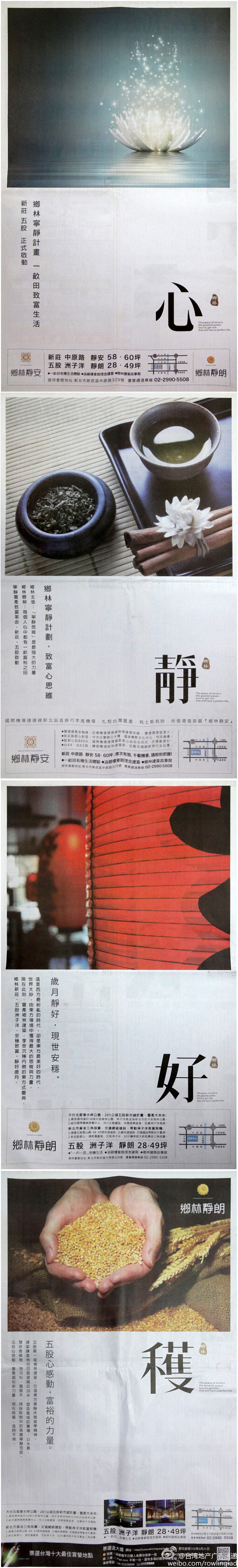 台湾地产广告速递的照片 - 微相册