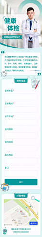 H5表单长页体检预约个人信息统计