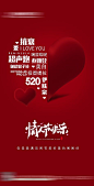 【仙图网】海报 医美 情人节 爱情 美容 皮肤管理 爱心 创意|990111
