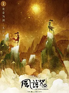 《风语咒》把&quot;五行与风&quot;画成海报 六张图还原世界观_千寻生活