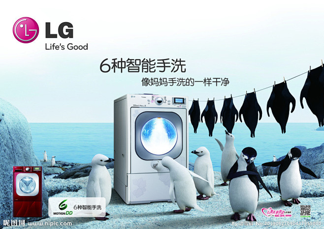 LG洗衣机海报源文件