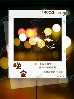 晚安 【酷图网】睡前故事,宝贝睡觉,晚安,月亮星星,做梦,小清新海报,星空,晚安物语,发梦,励志插图,心灵鸡汤,白日梦插画,仲夏夜梦,梦想,追梦,梦想实现,夏夜,唯美海报,流星,宁静的夜晚,梦幻唯美,旅游海报,公益海报,夏天夜晚,夜晚美景,晚安海报,晚安创意海报,晚安展板,